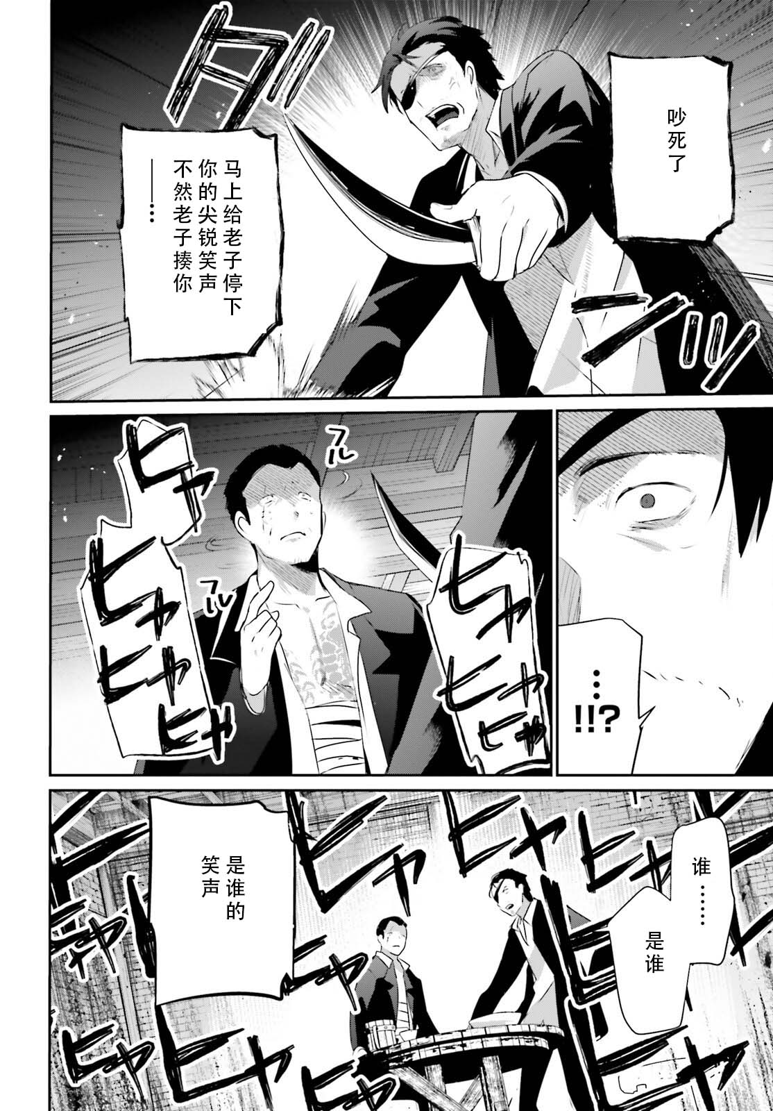 想要成为影之实力者 - 第68话 - 第18页