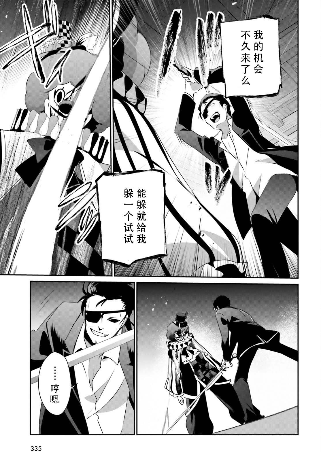 想要成为影之实力者 - 第68话 - 第27页