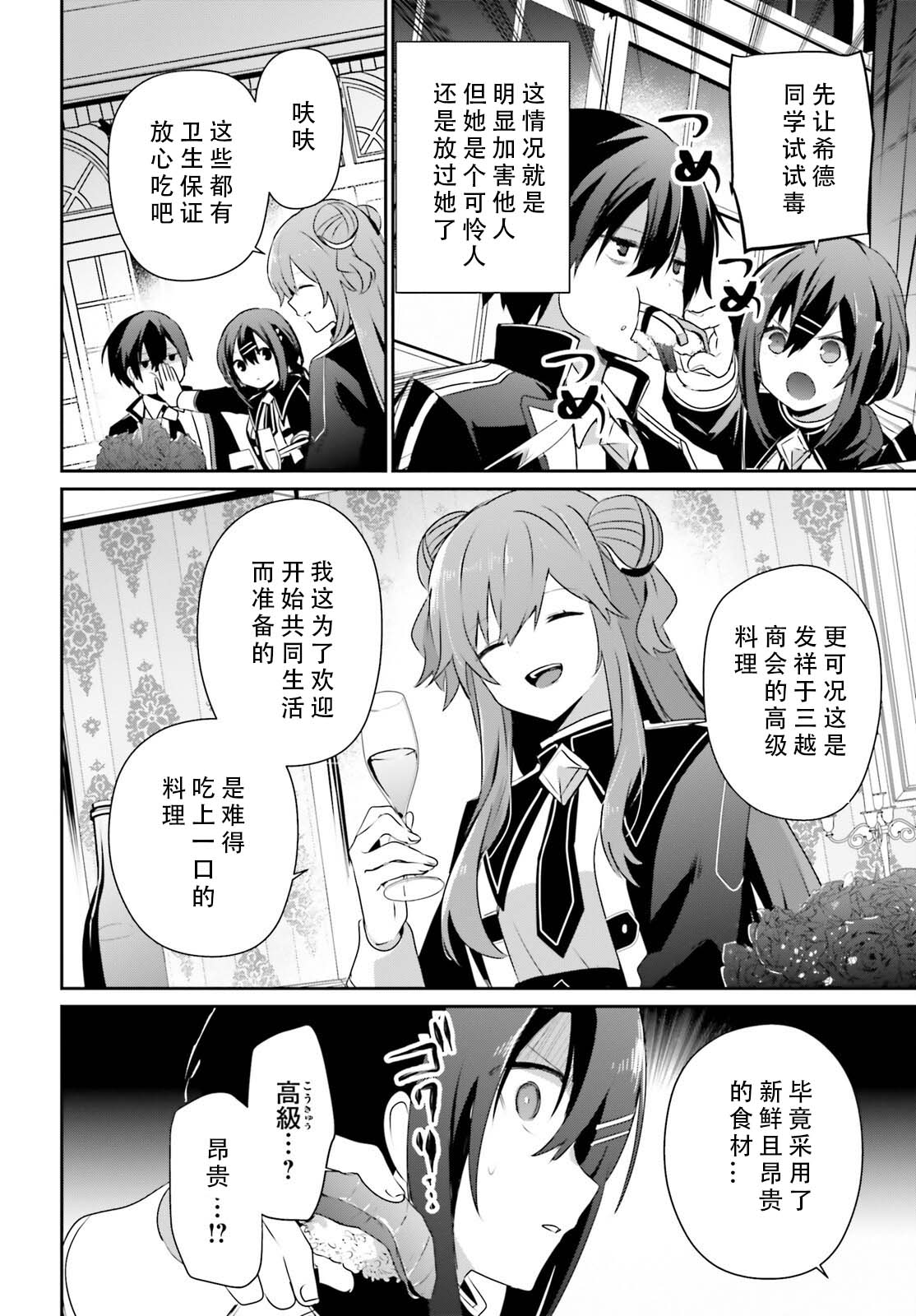 想要成为影之实力者 - 第68话 - 第8页