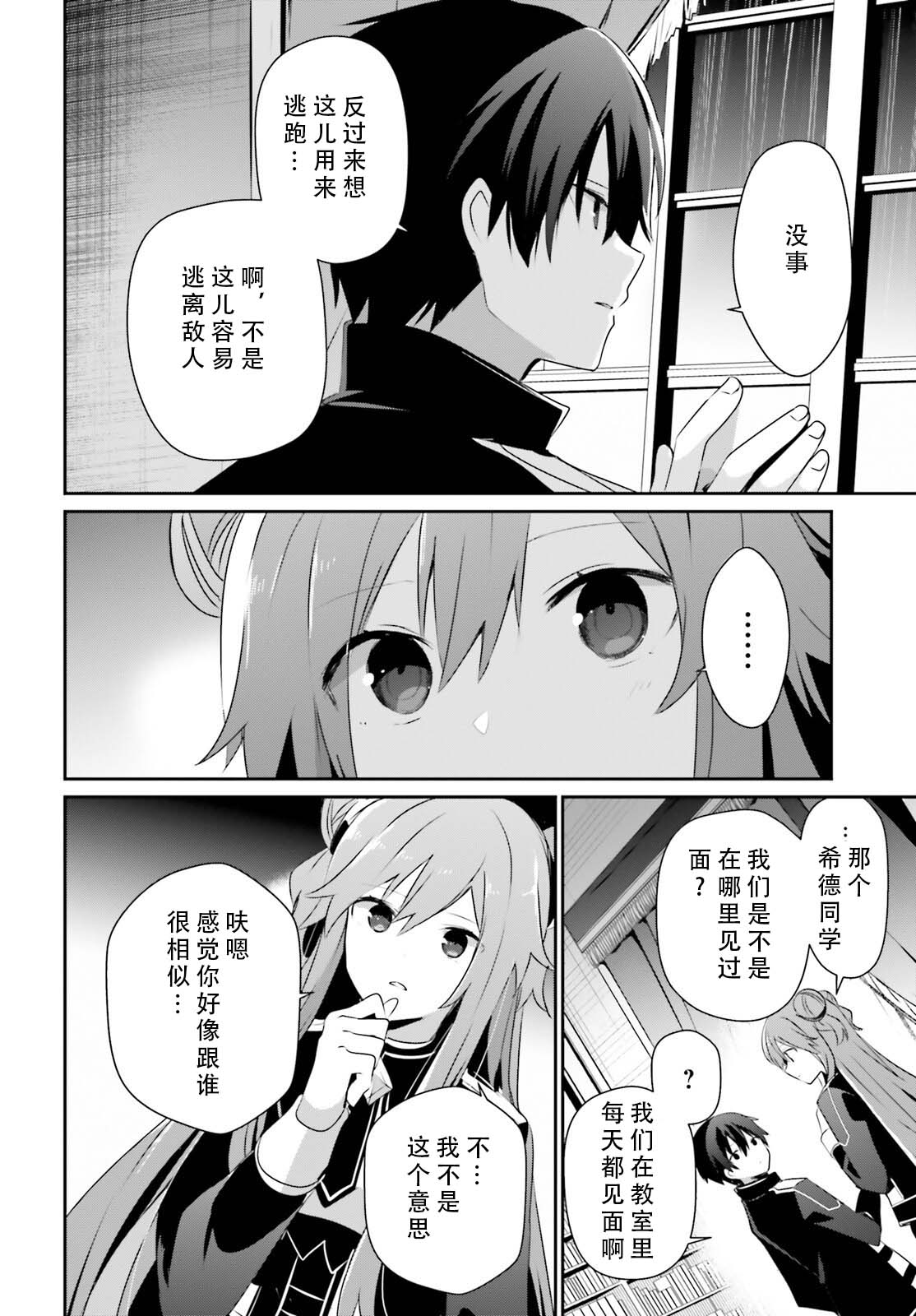 想要成为影之实力者 - 第68话 - 第14页