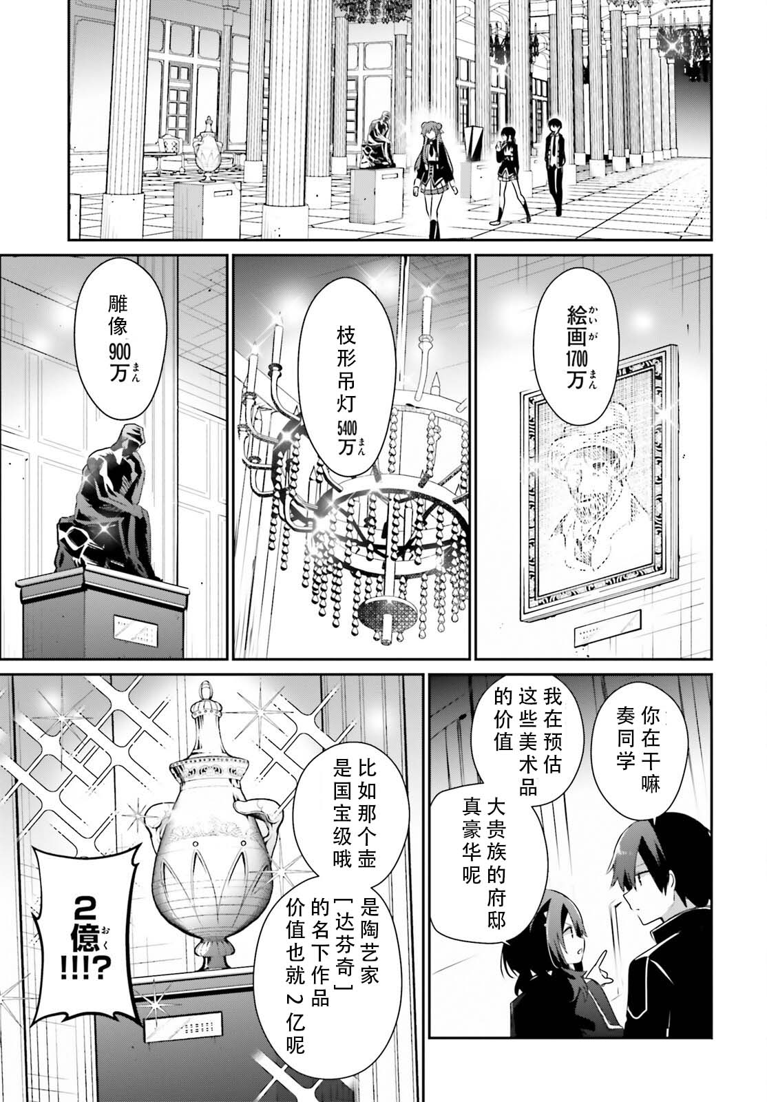 想要成为影之实力者 - 第68话 - 第11页