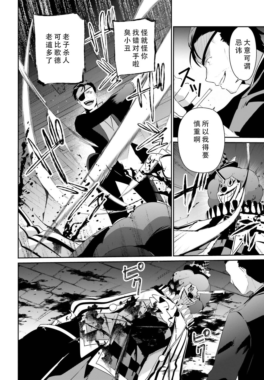 想要成为影之实力者 - 第68话 - 第22页