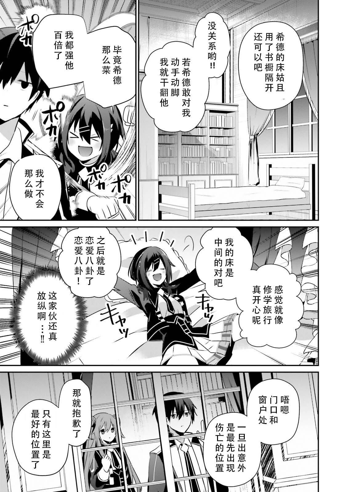 想要成为影之实力者 - 第68话 - 第13页