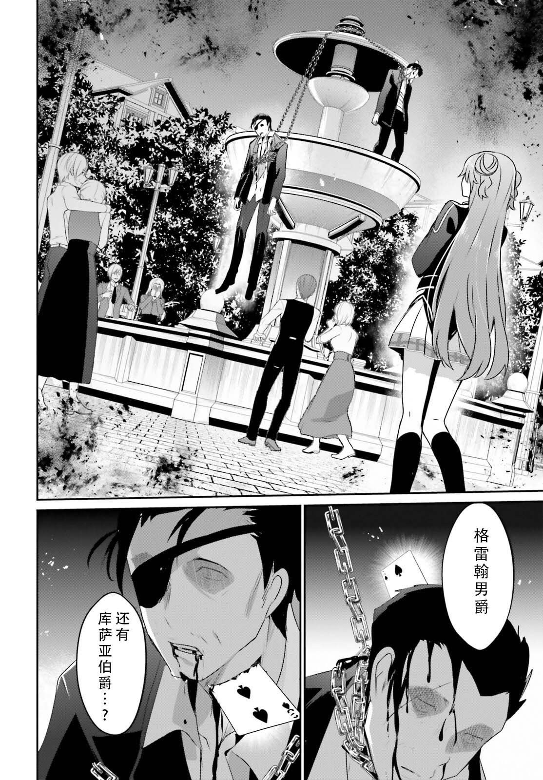 想要成为影之实力者 - 第68话 - 第30页