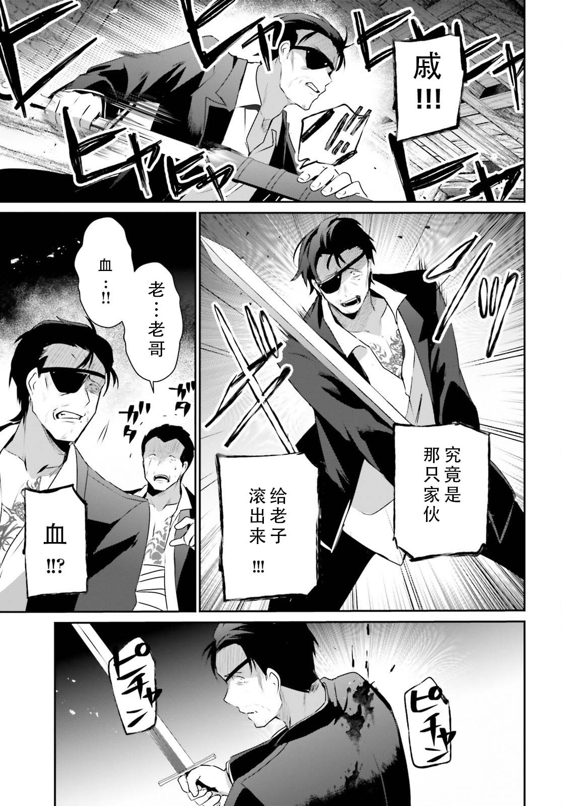 想要成为影之实力者 - 第68话 - 第19页