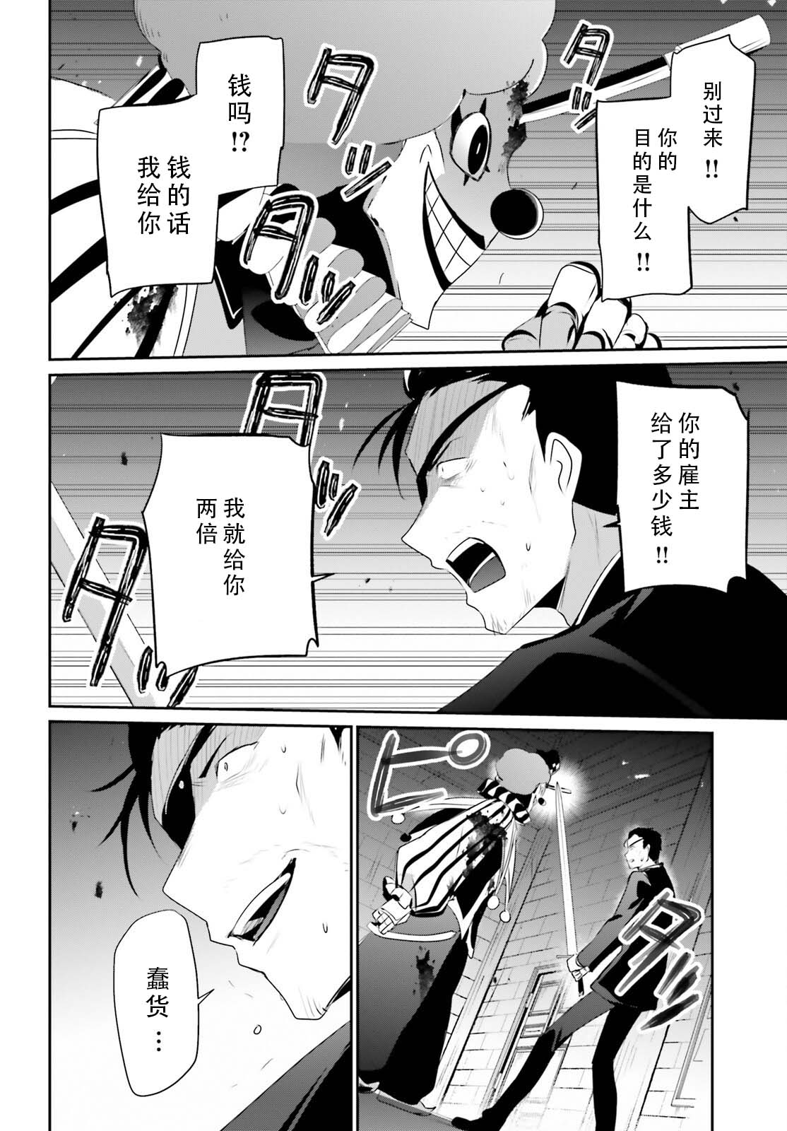 想要成为影之实力者 - 第68话 - 第26页