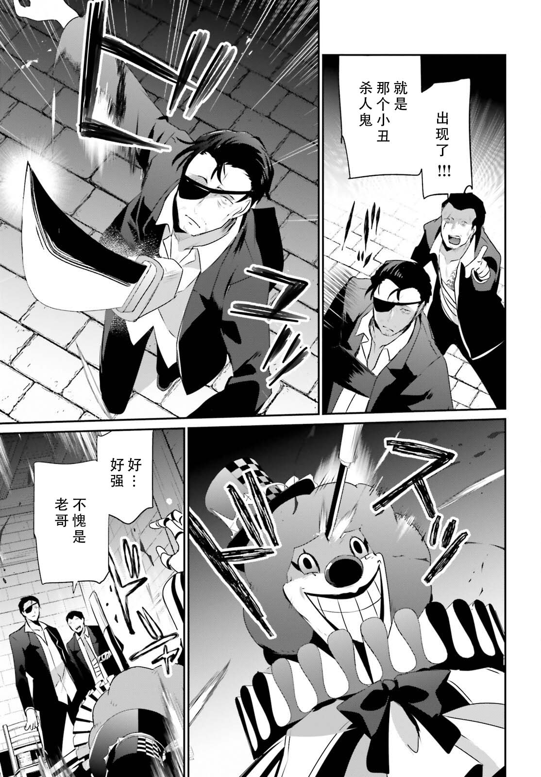 想要成为影之实力者 - 第68话 - 第21页