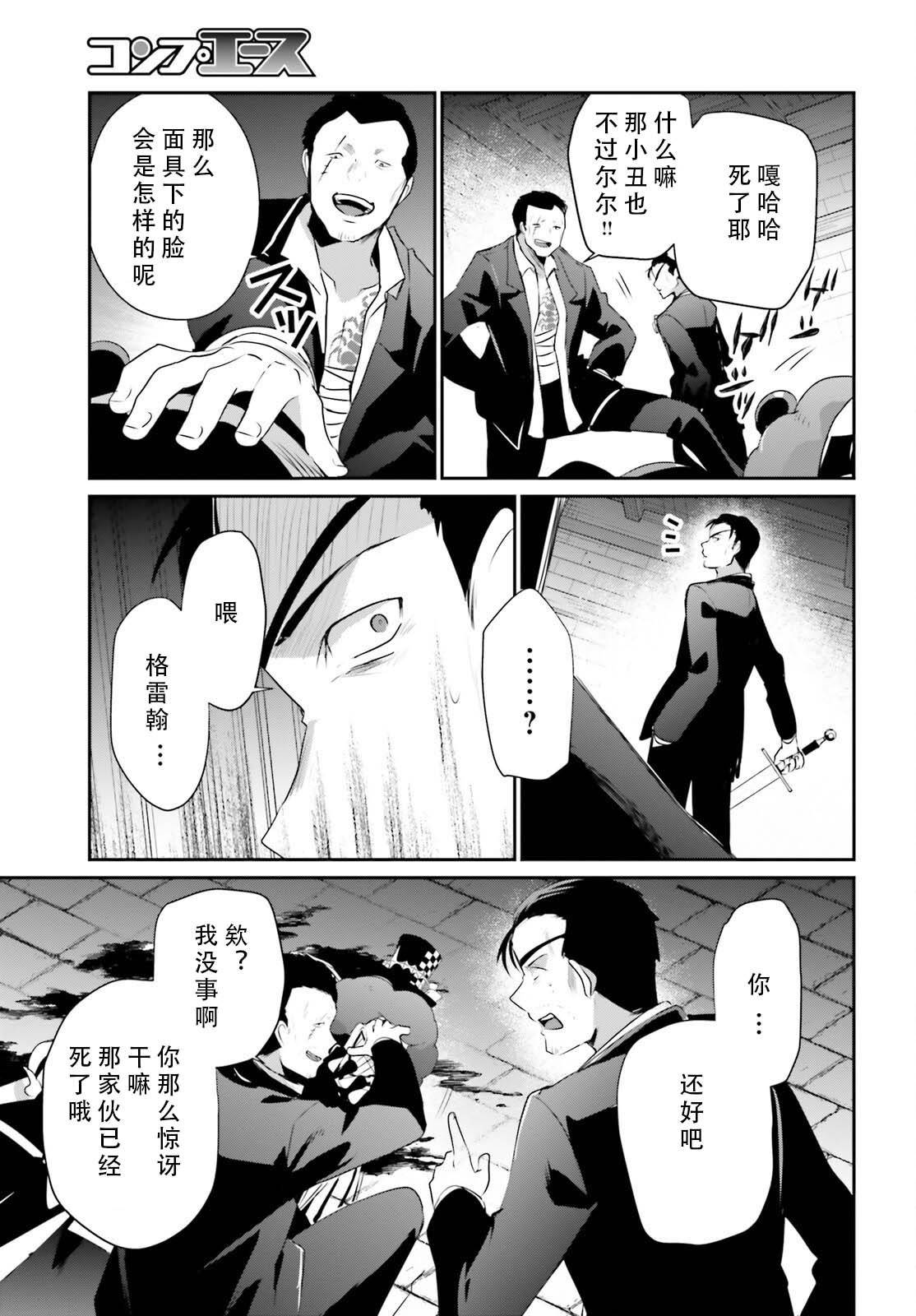 想要成为影之实力者 - 第68话 - 第23页