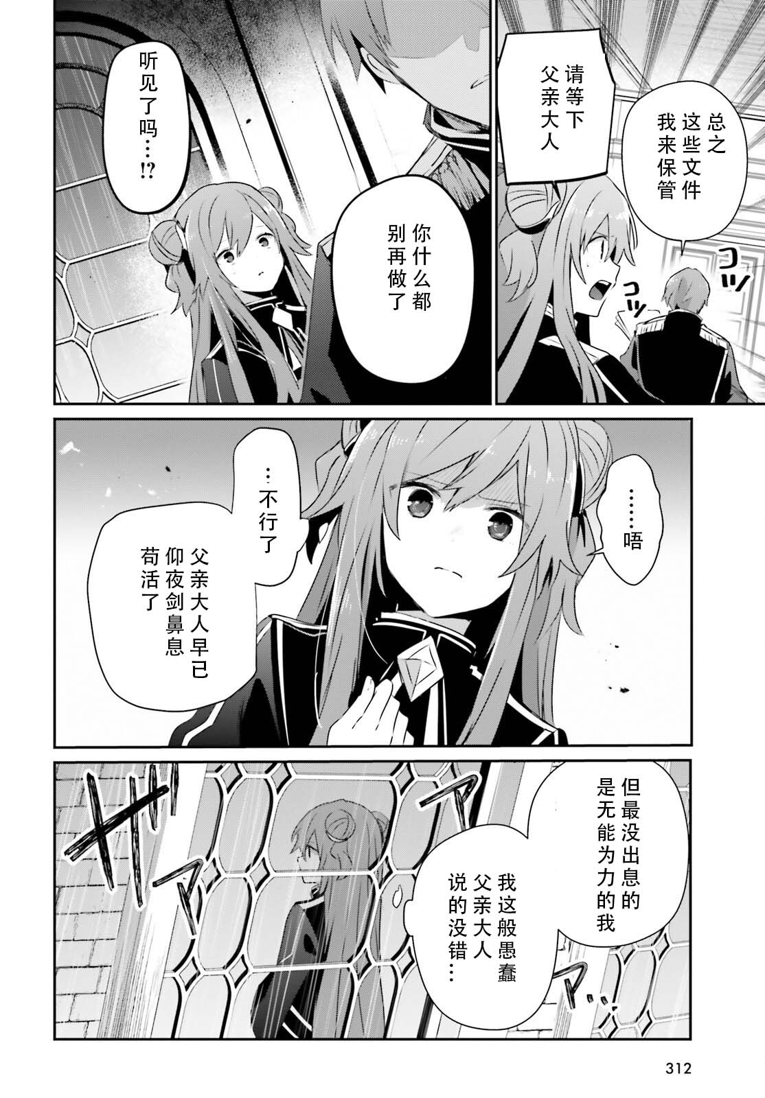 想要成为影之实力者 - 第68话 - 第4页