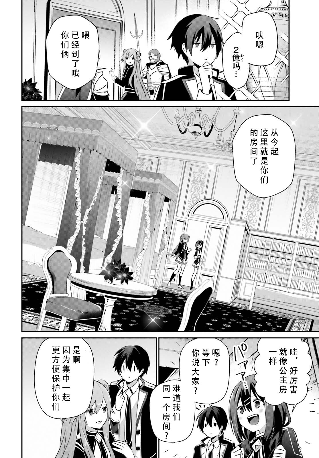 想要成为影之实力者 - 第68话 - 第12页