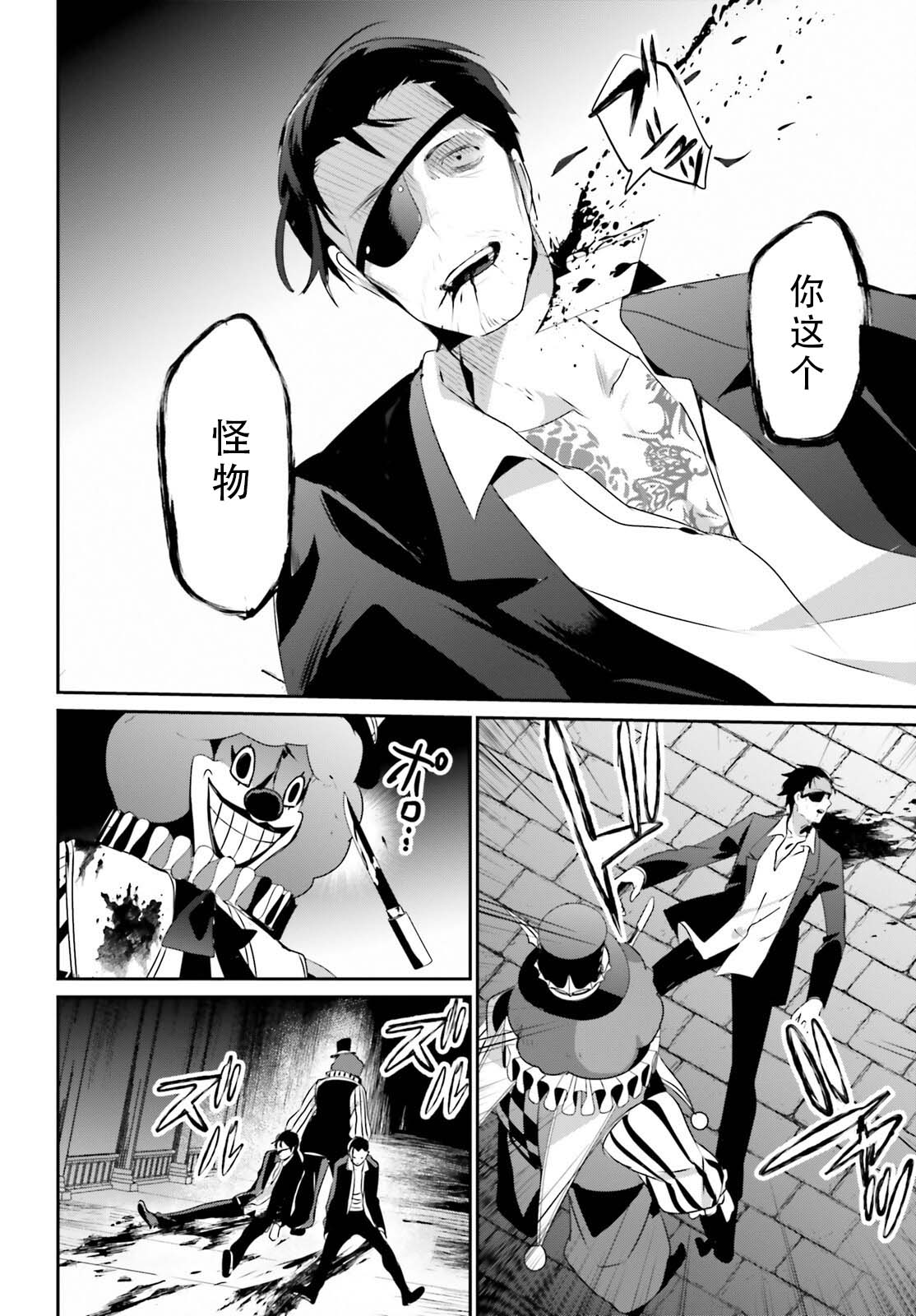 想要成为影之实力者 - 第68话 - 第28页