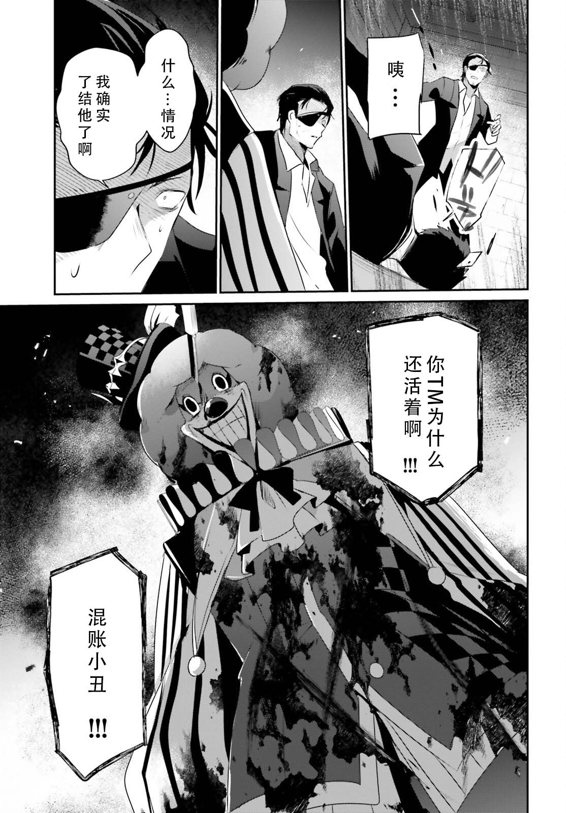 想要成为影之实力者 - 第68话 - 第25页