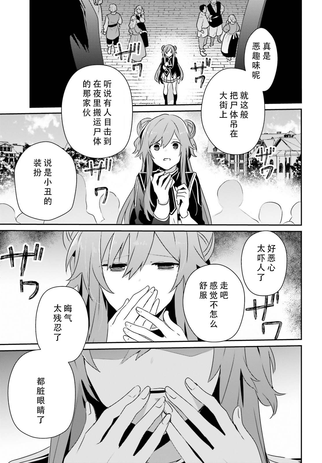 想要成为影之实力者 - 第68话 - 第31页