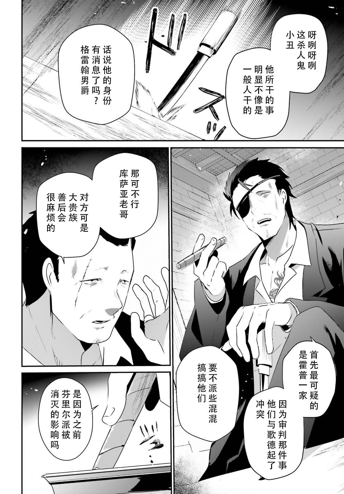 想要成为影之实力者 - 第68话 - 第16页