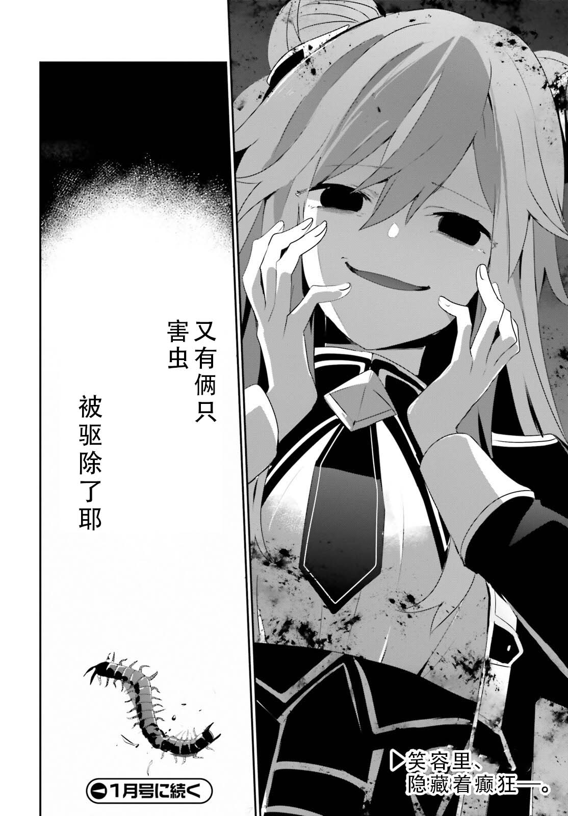 想要成为影之实力者 - 第68话 - 第32页