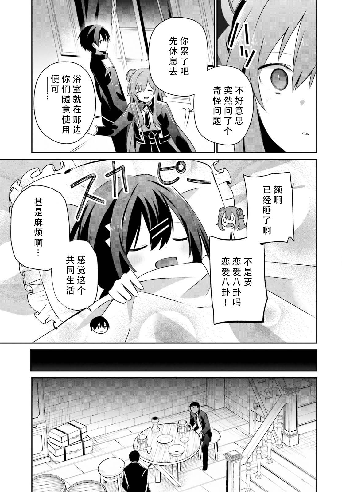 想要成为影之实力者 - 第68话 - 第15页