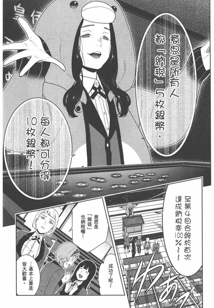 狂赌之渊 - 第9卷 - 第183页