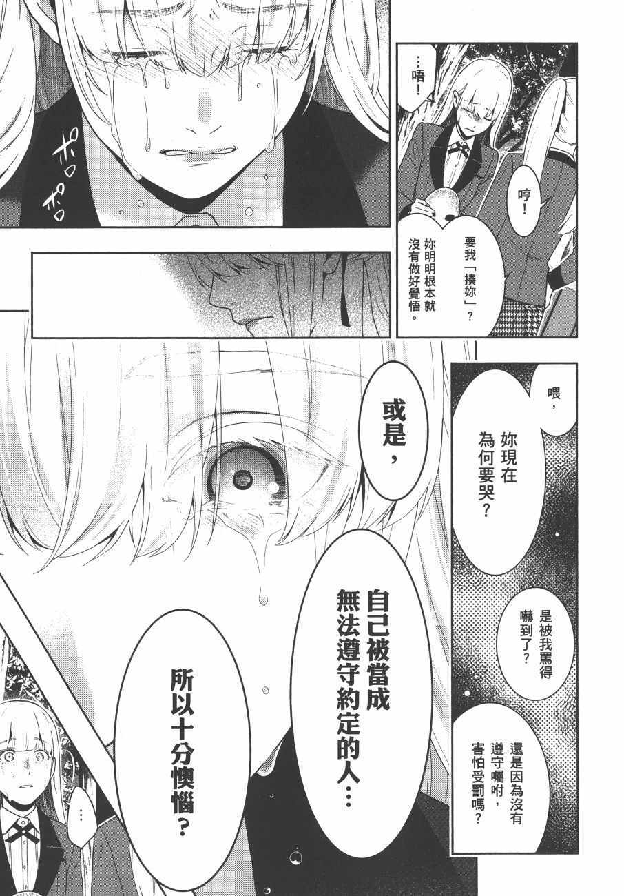 狂赌之渊 - 第9卷 - 第84页