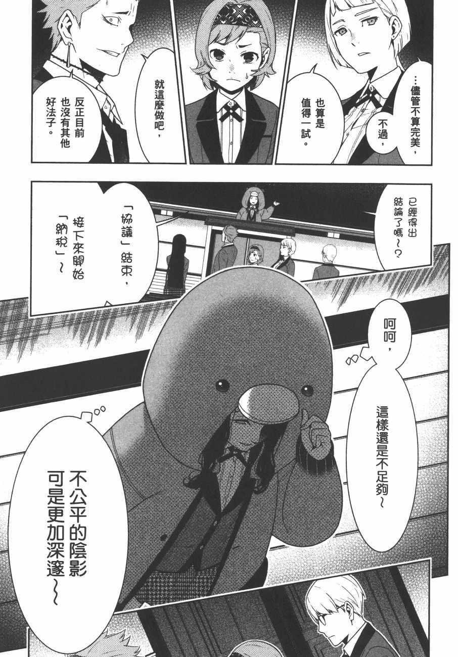 狂赌之渊 - 第9卷 - 第134页