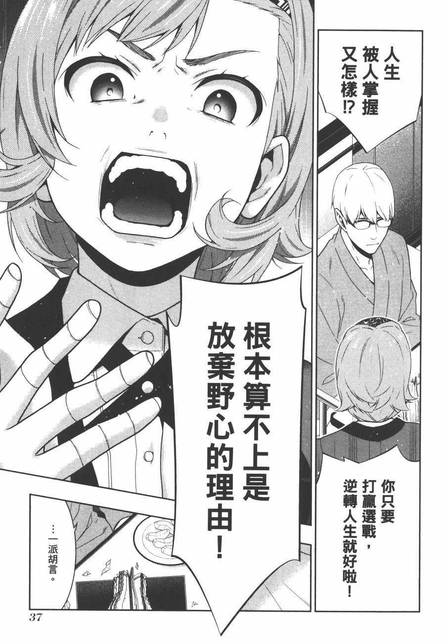 狂赌之渊 - 第9卷 - 第40页