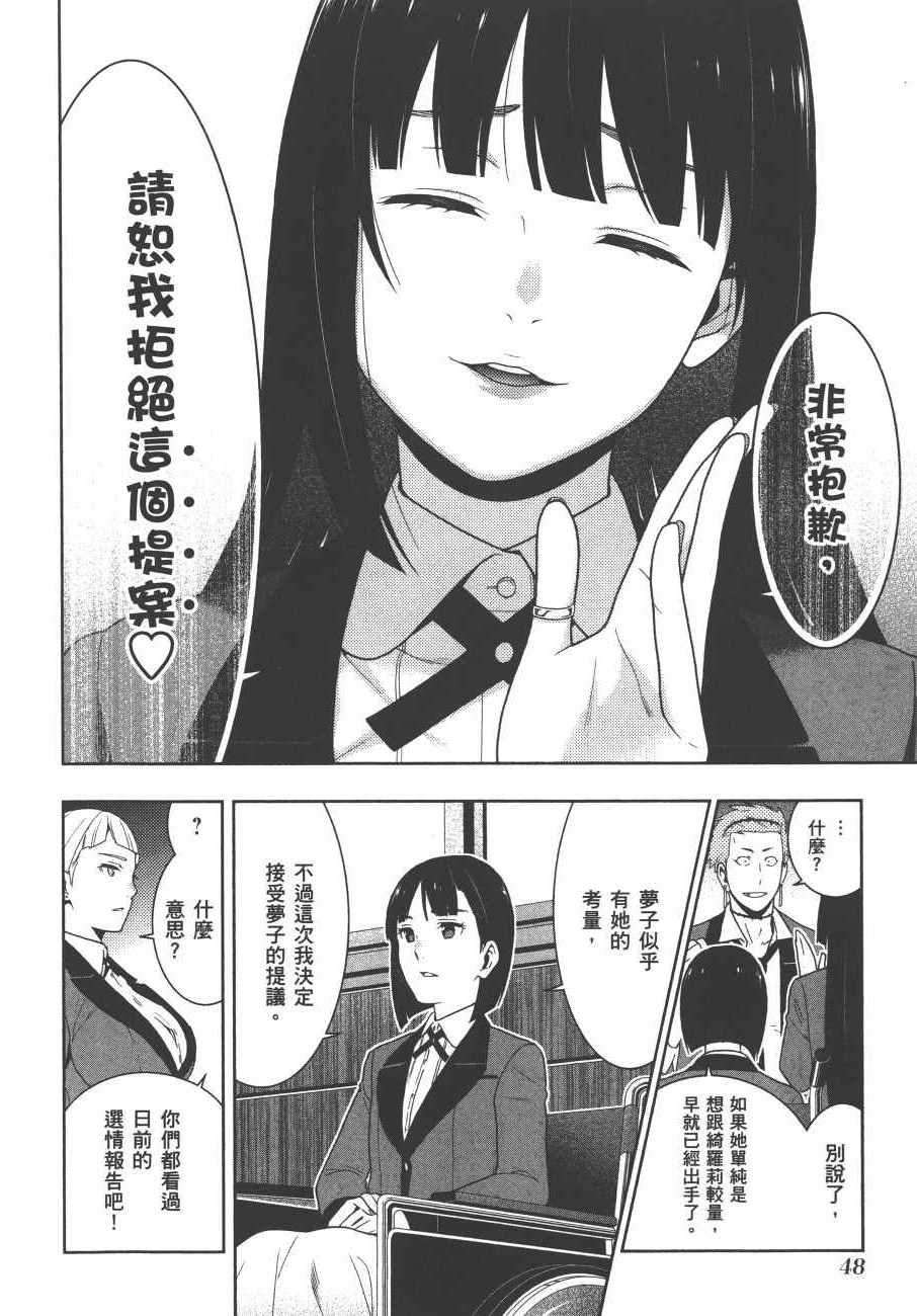 狂赌之渊 - 第9卷 - 第51页