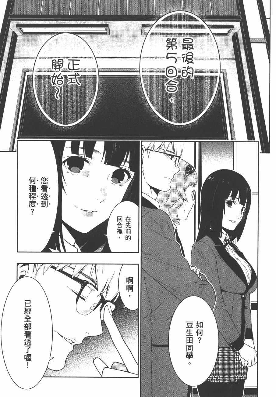 狂赌之渊 - 第9卷 - 第186页