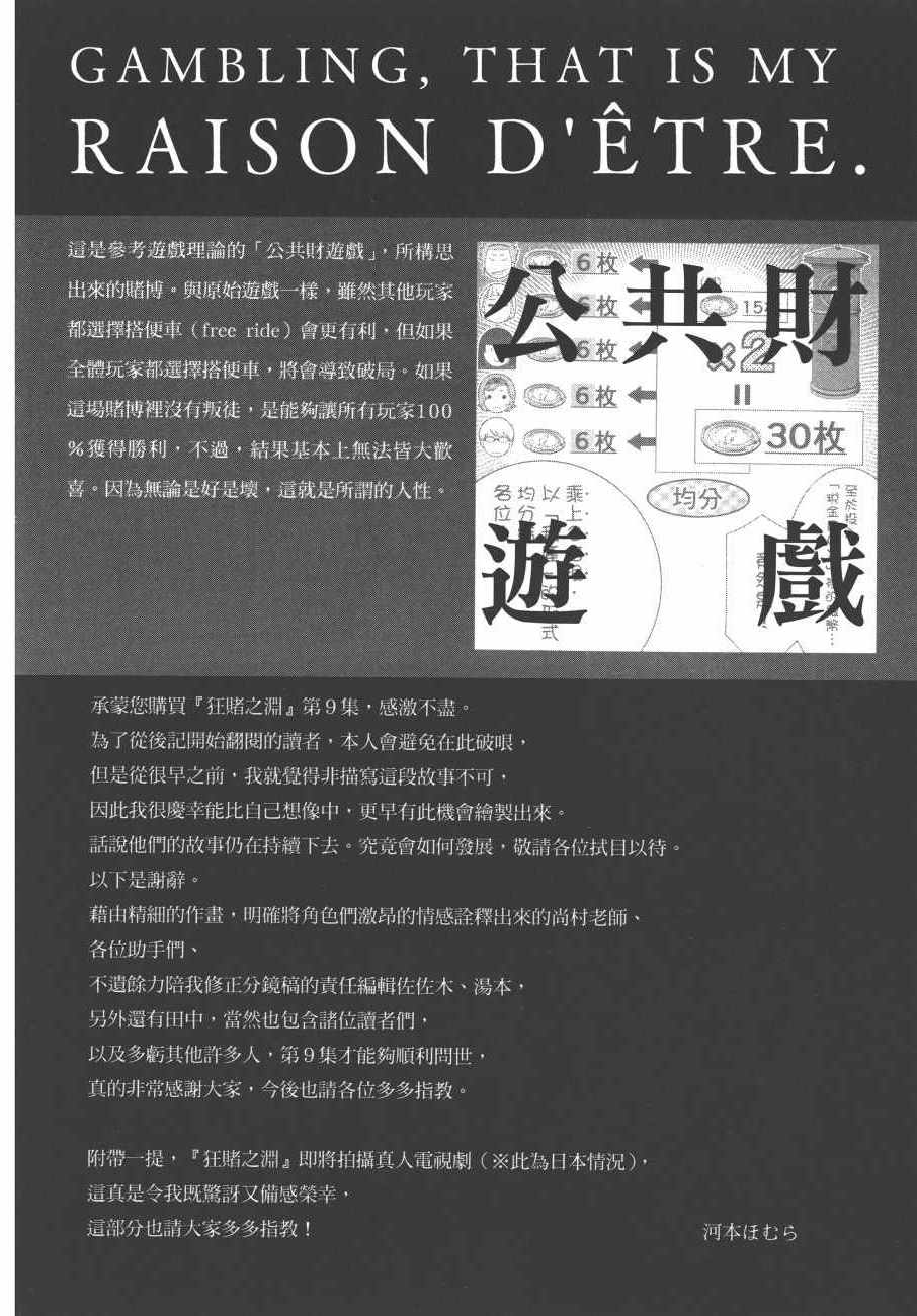 狂赌之渊 - 第9卷 - 第241页