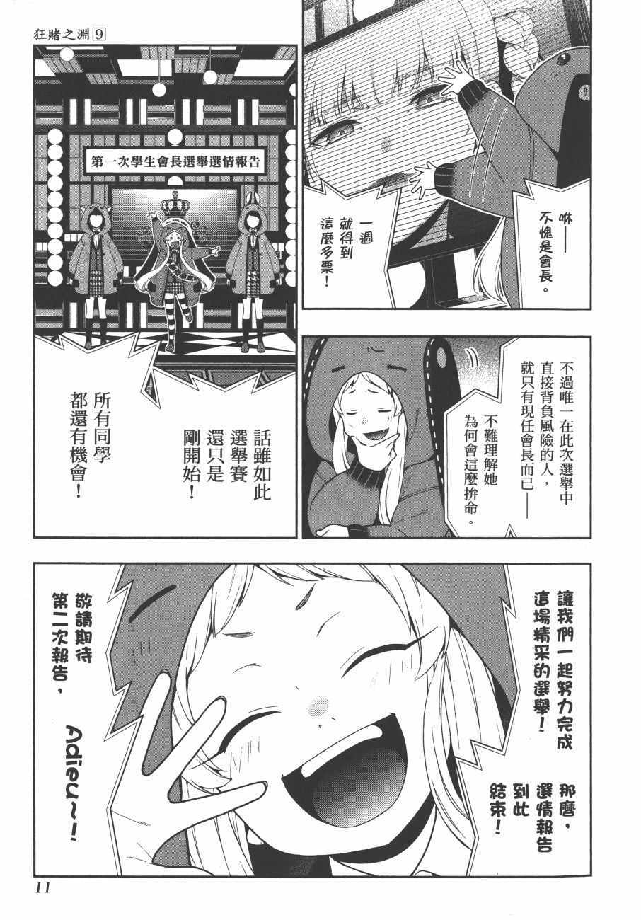 狂赌之渊 - 第9卷 - 第14页