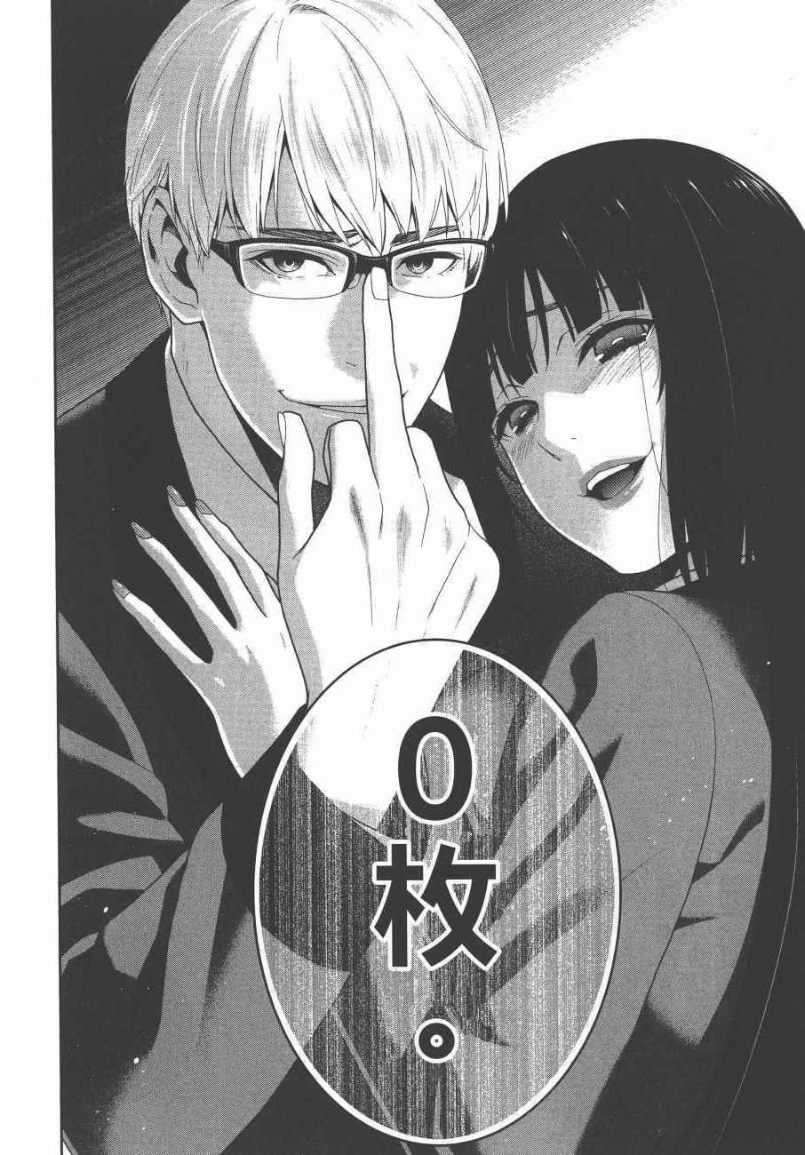 狂赌之渊 - 第9卷 - 第171页