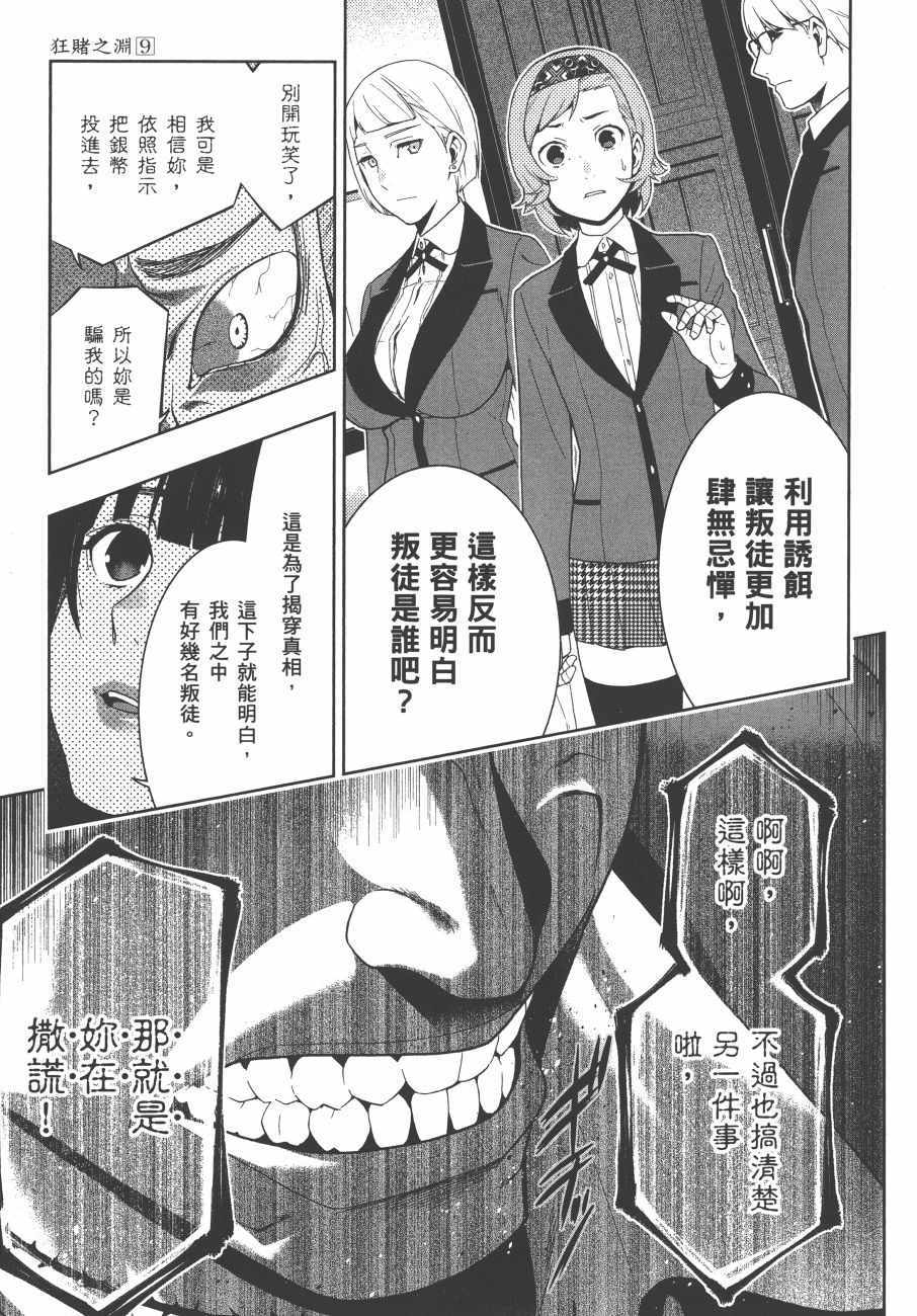 狂赌之渊 - 第9卷 - 第144页