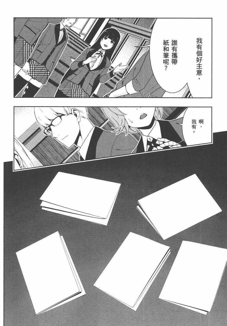 狂赌之渊 - 第9卷 - 第131页