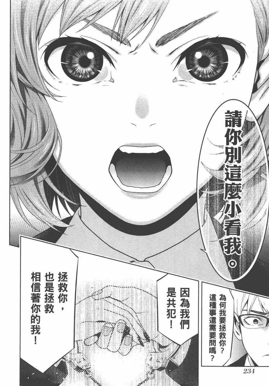 狂赌之渊 - 第9卷 - 第237页