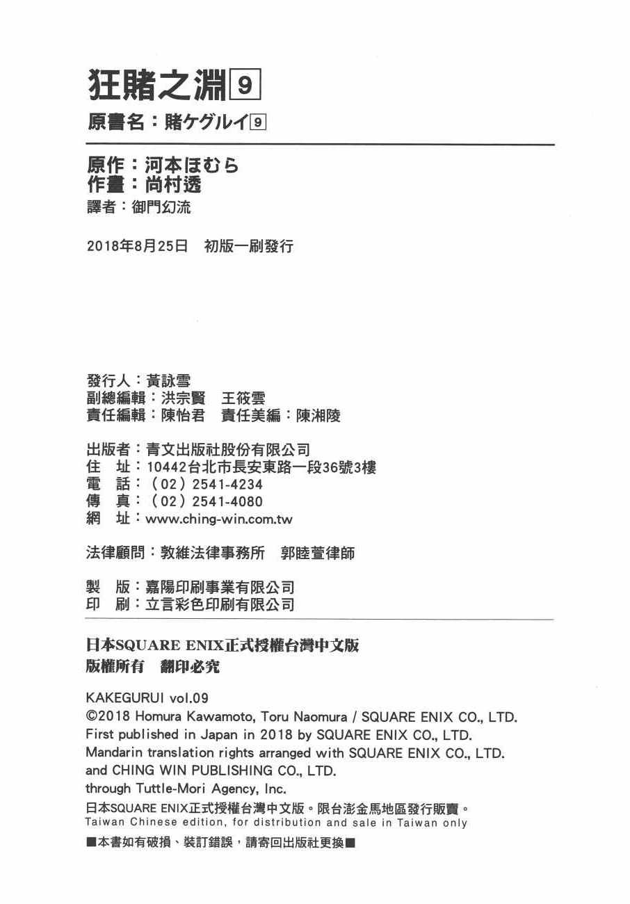 狂赌之渊 - 第9卷 - 第243页