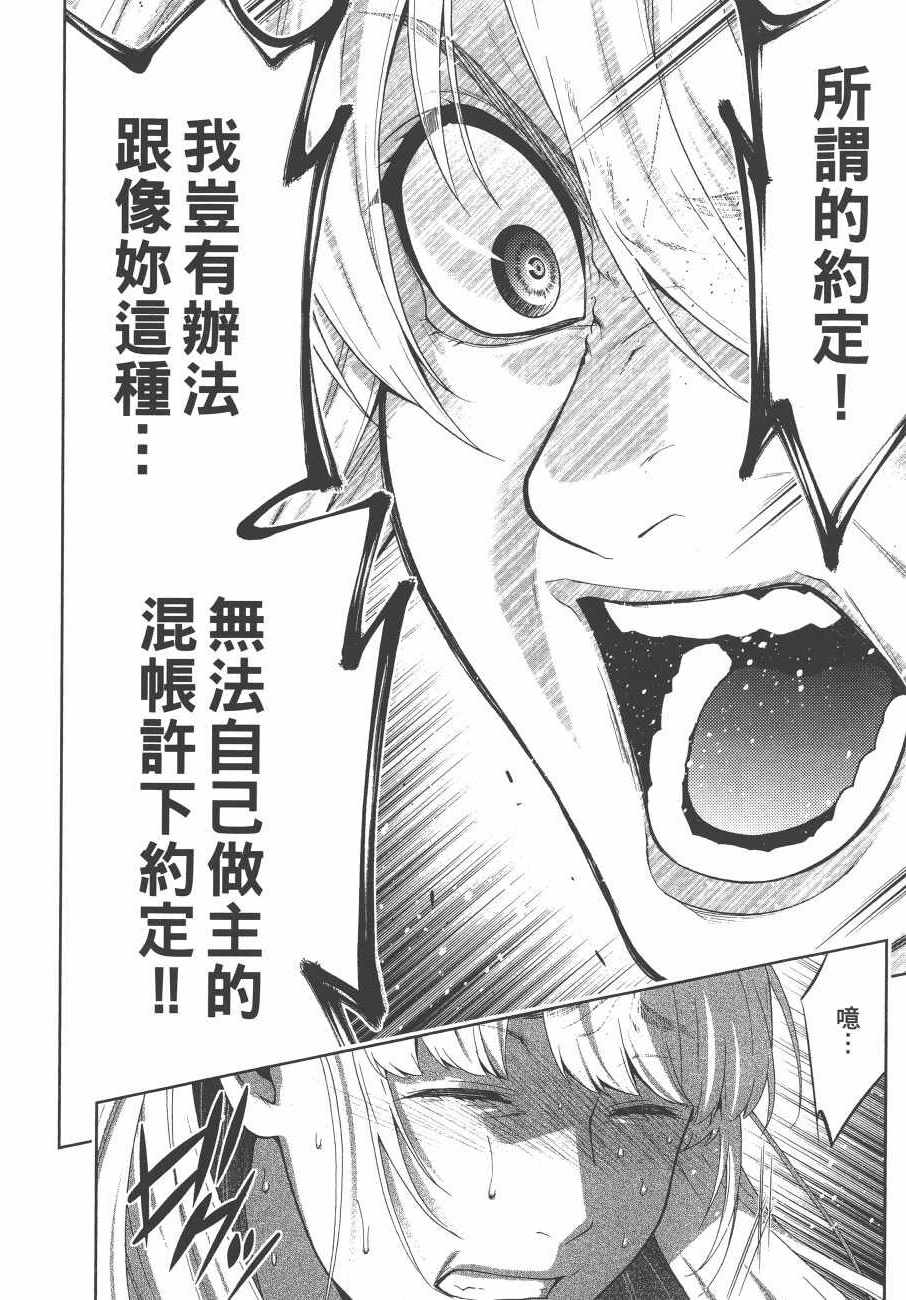 狂赌之渊 - 第9卷 - 第83页