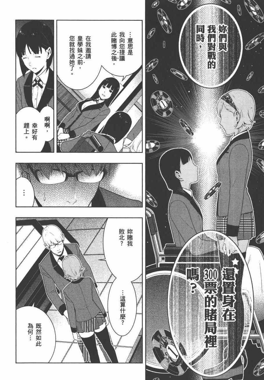 狂赌之渊 - 第9卷 - 第227页