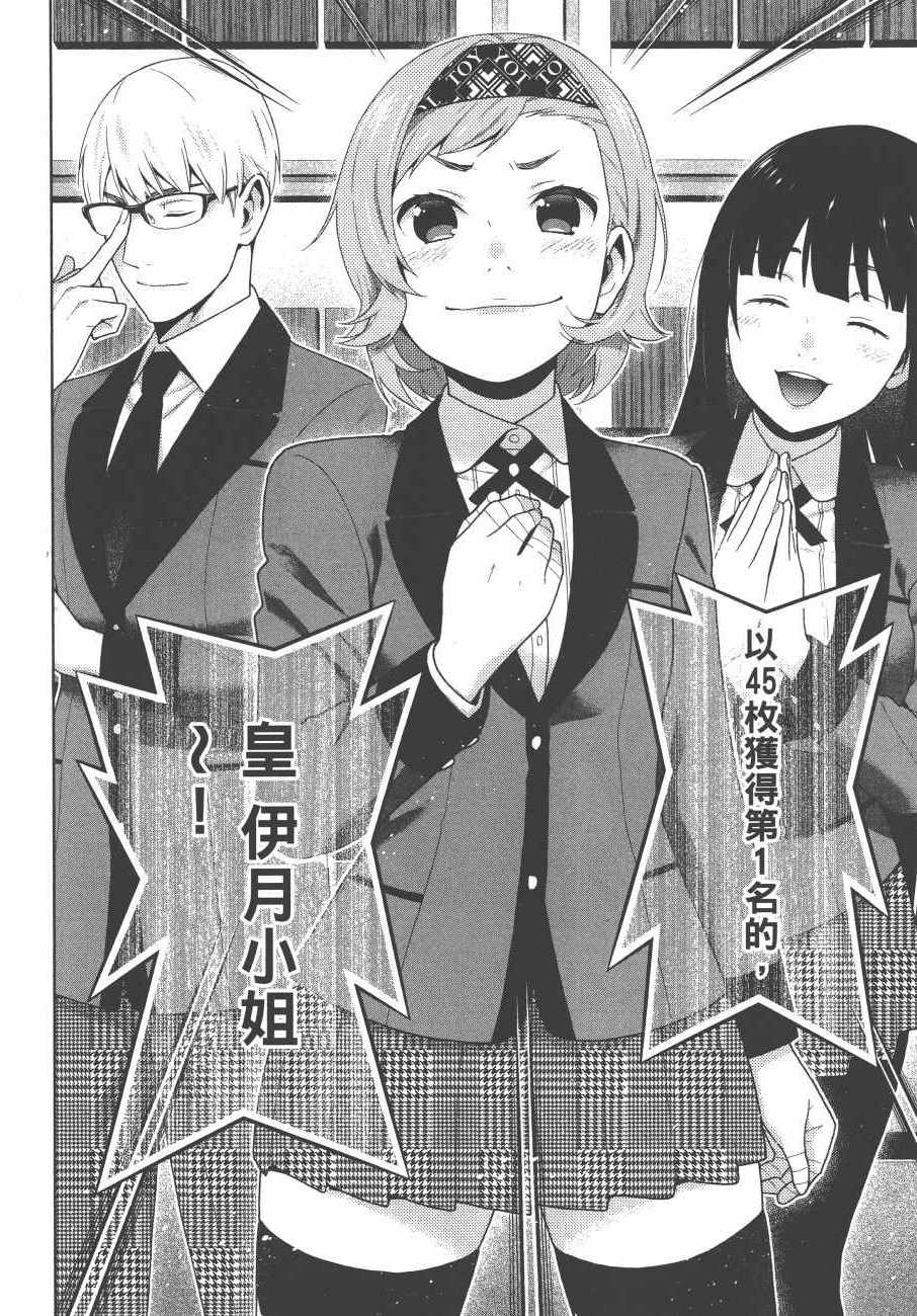 狂赌之渊 - 第9卷 - 第213页