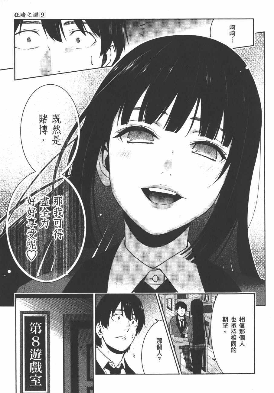 狂赌之渊 - 第9卷 - 第22页