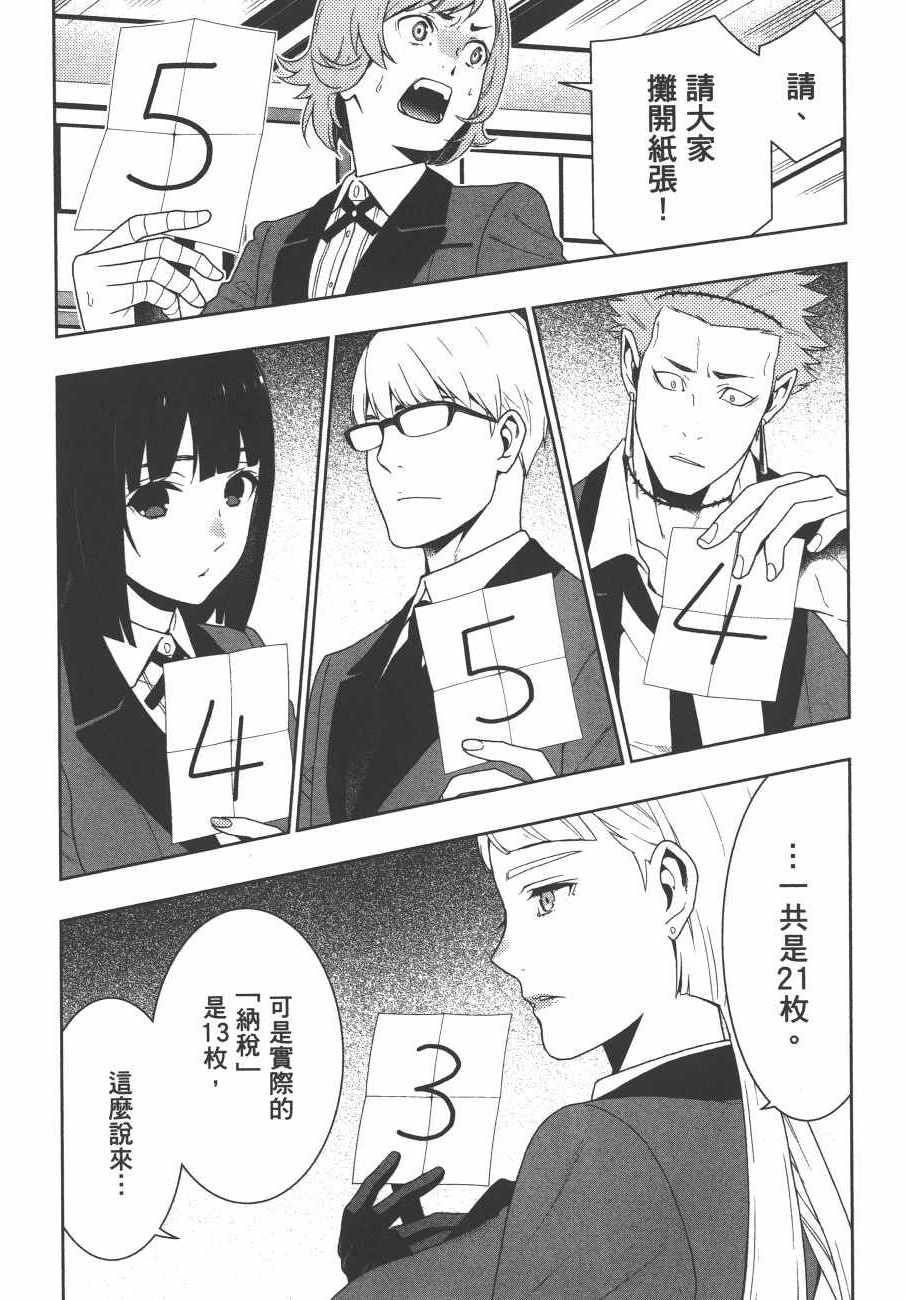 狂赌之渊 - 第9卷 - 第141页