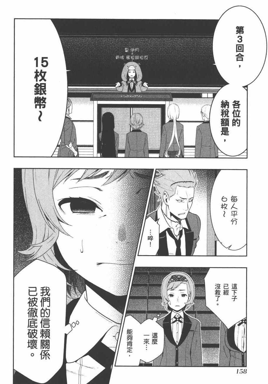 狂赌之渊 - 第9卷 - 第161页