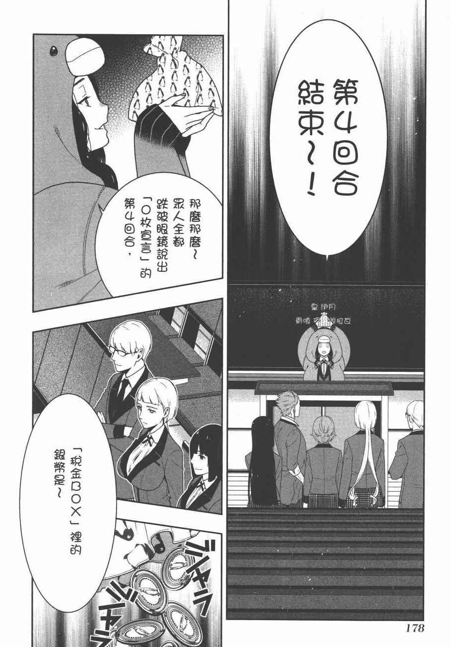 狂赌之渊 - 第9卷 - 第181页