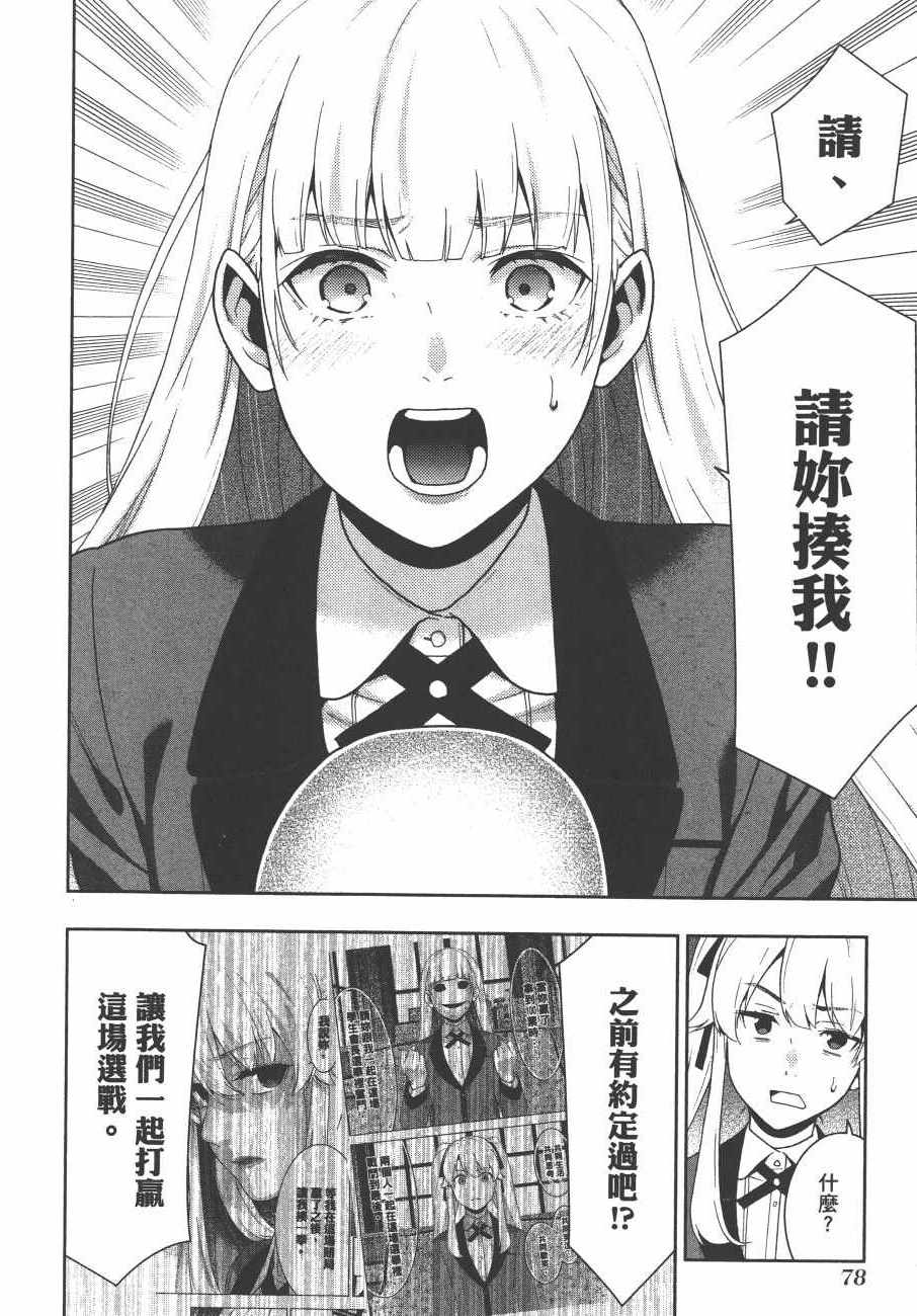 狂赌之渊 - 第9卷 - 第81页