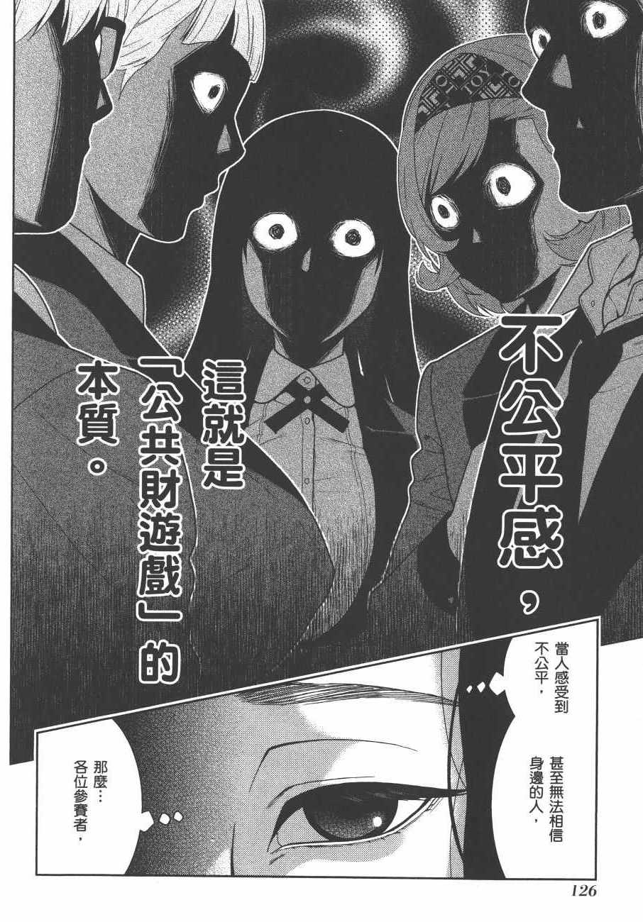 狂赌之渊 - 第9卷 - 第129页