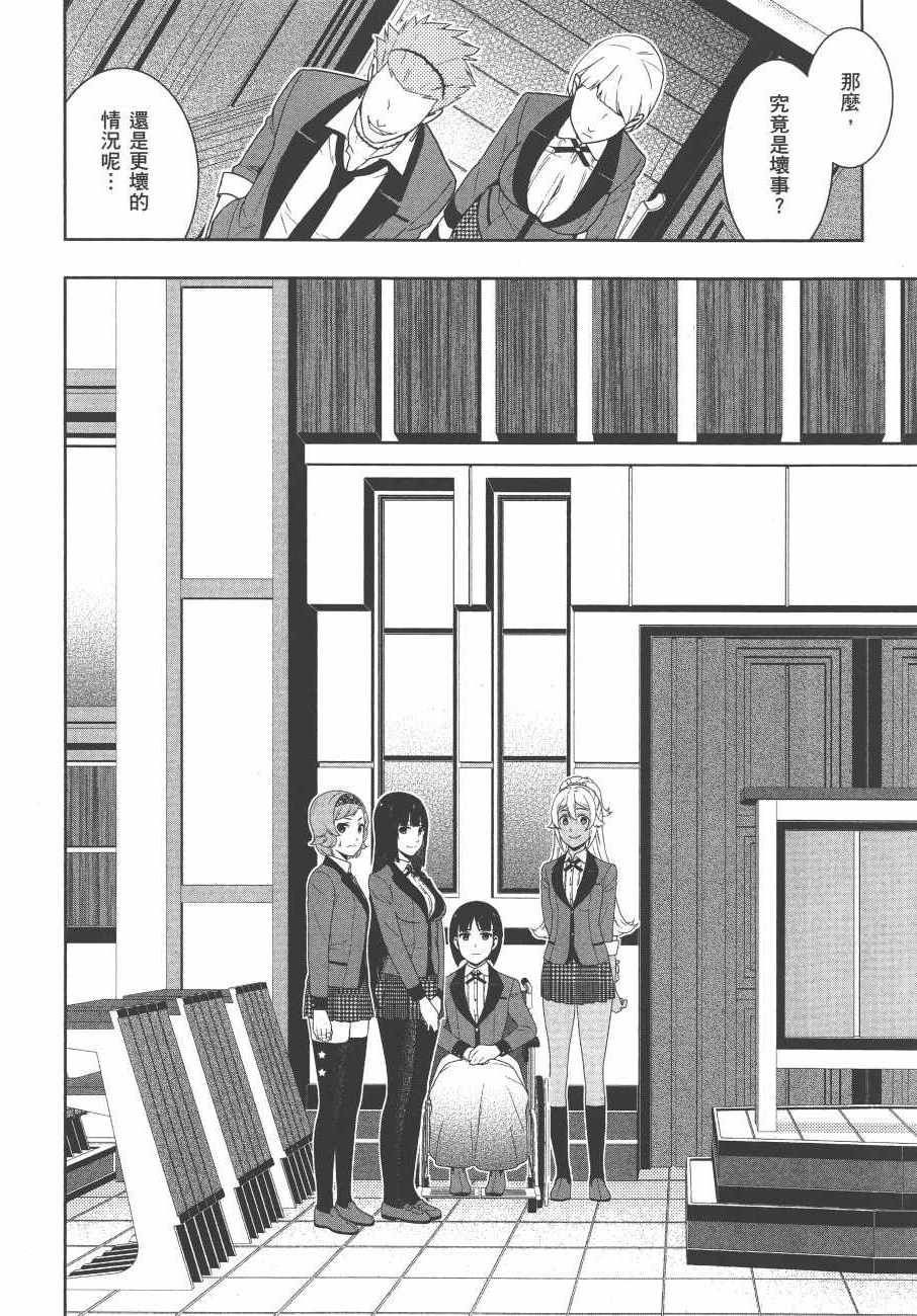 狂赌之渊 - 第9卷 - 第49页