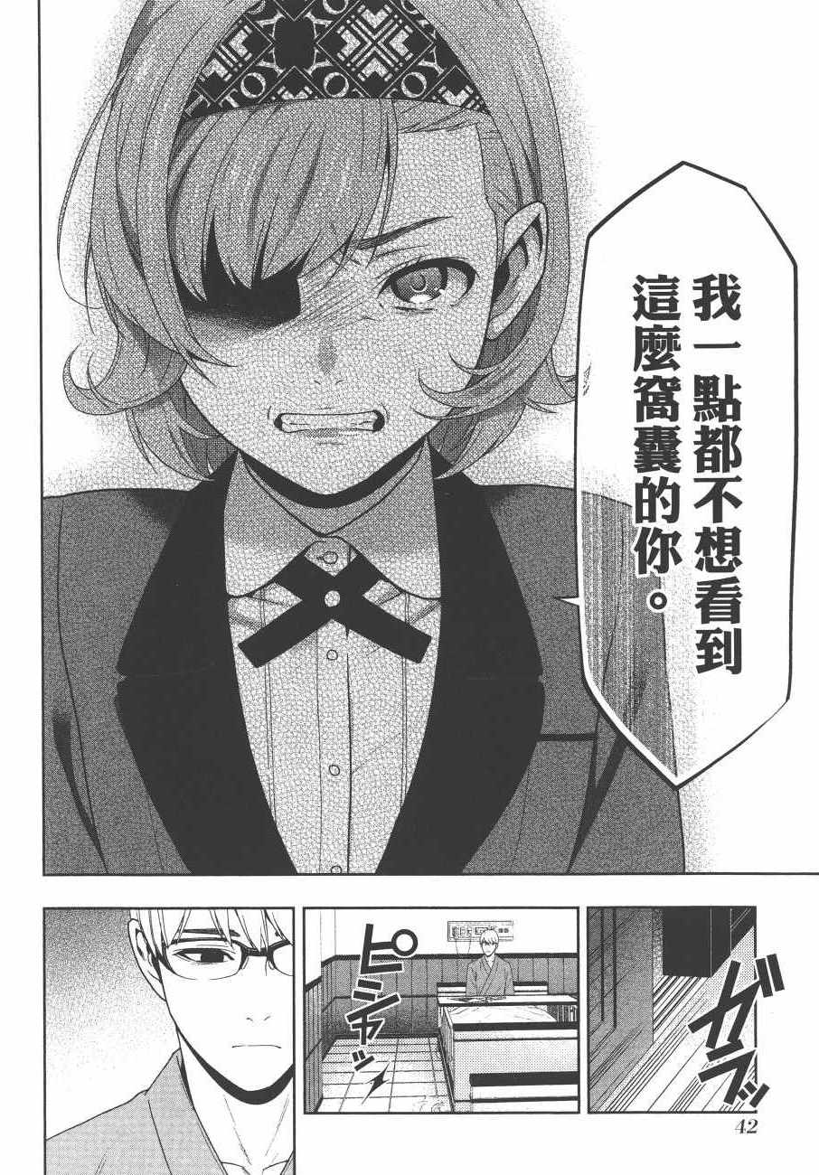 狂赌之渊 - 第9卷 - 第45页