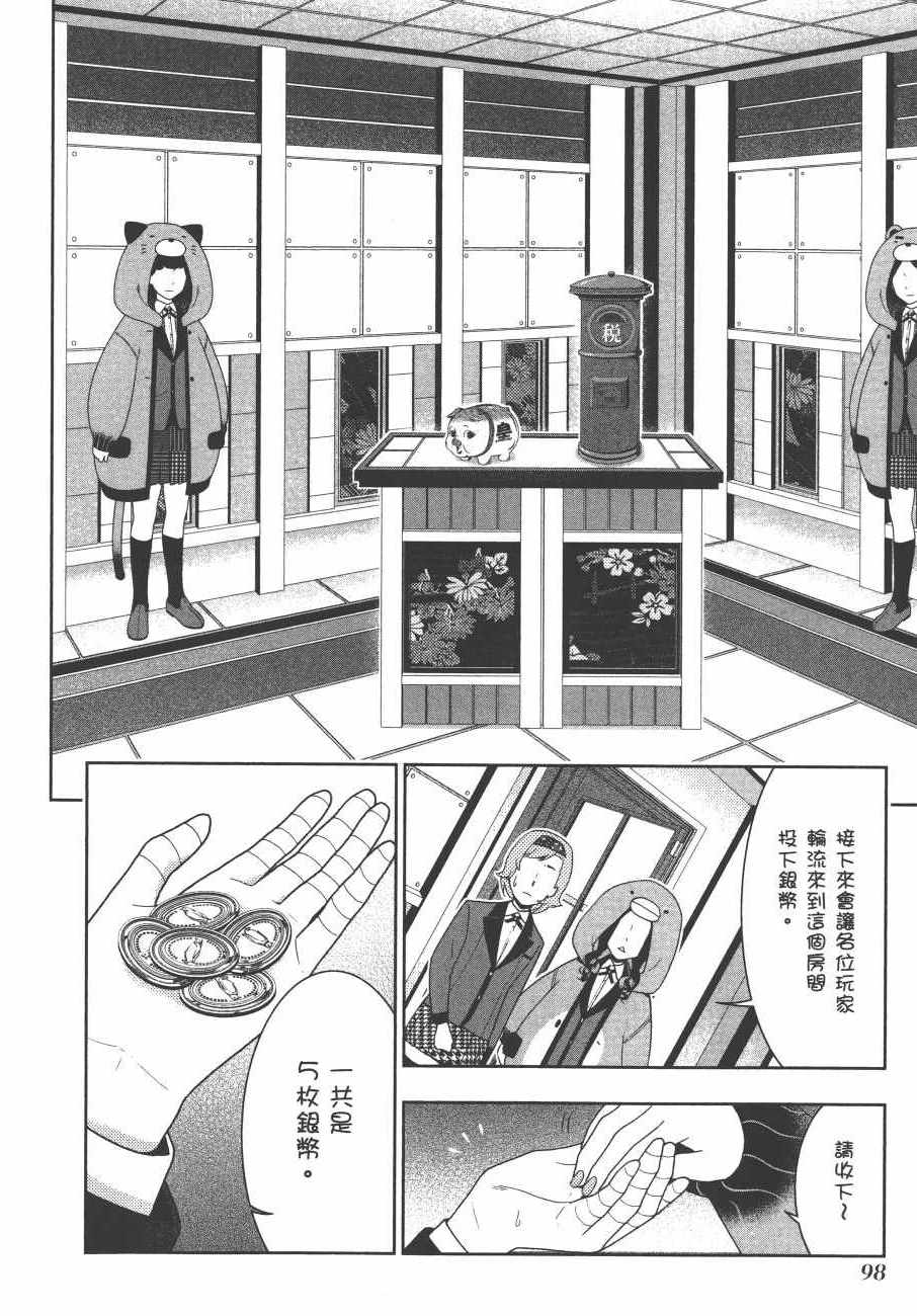 狂赌之渊 - 第9卷 - 第101页