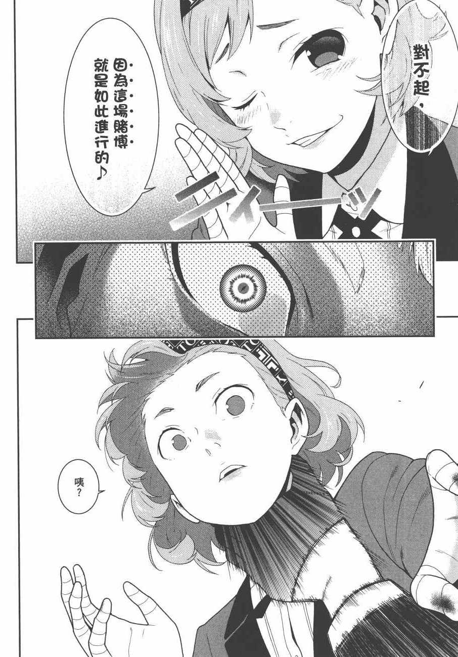 狂赌之渊 - 第9卷 - 第205页