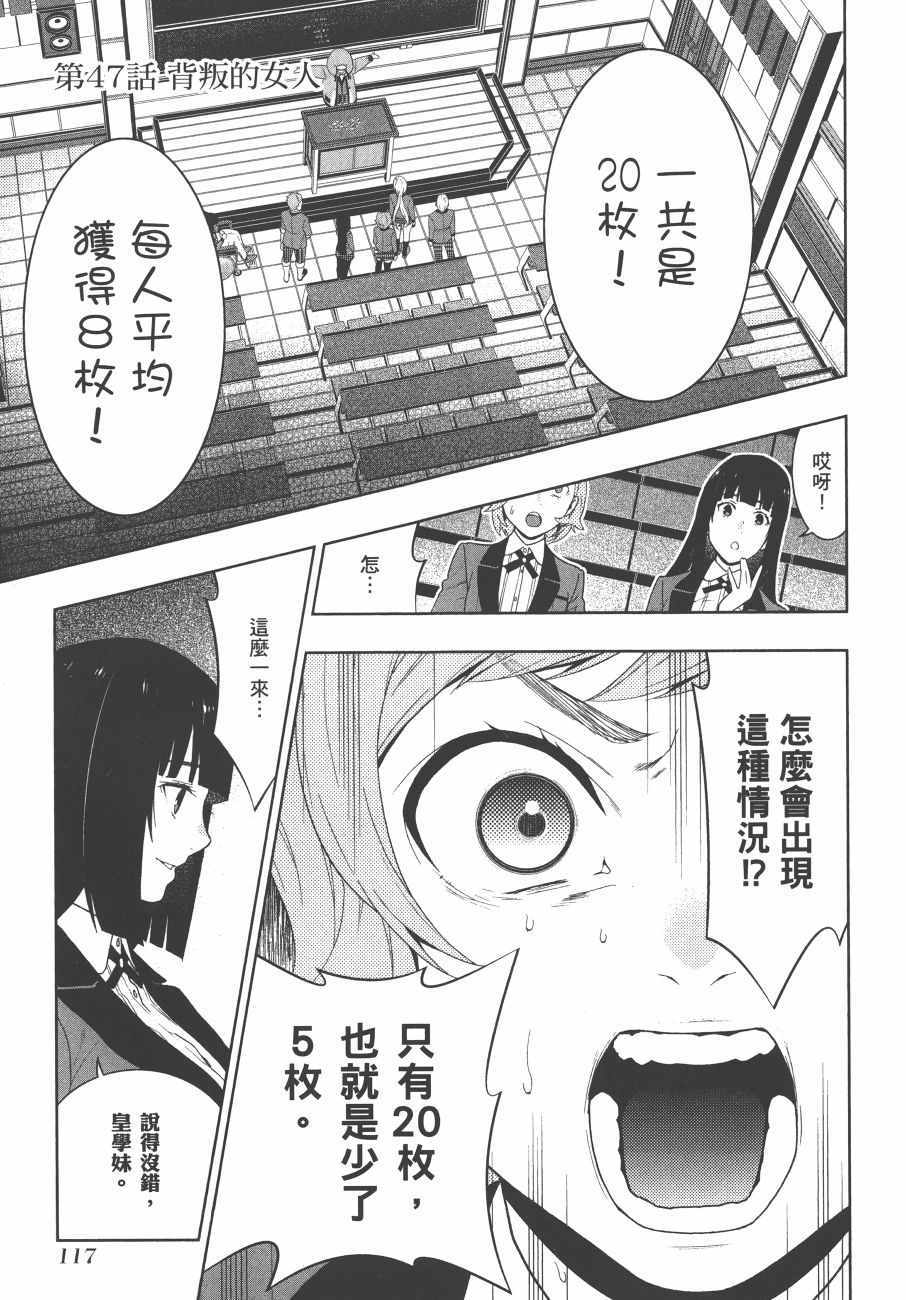 狂赌之渊 - 第9卷 - 第120页