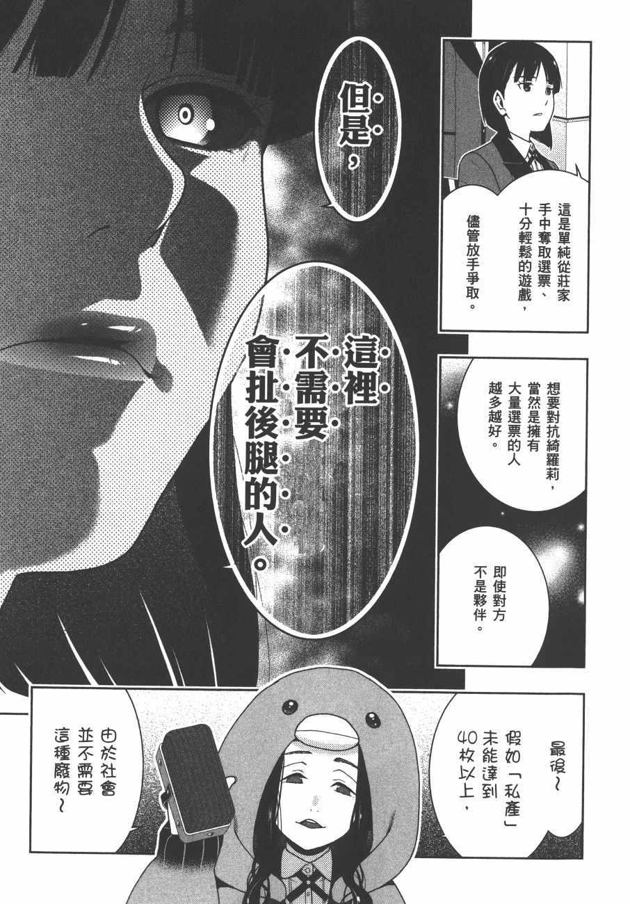 狂赌之渊 - 第9卷 - 第74页