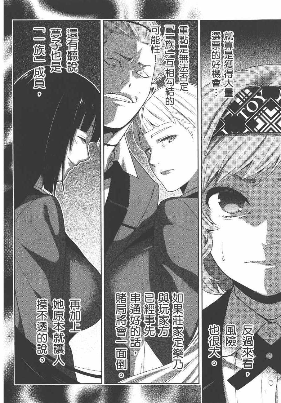 狂赌之渊 - 第9卷 - 第91页