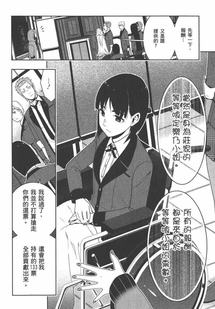 狂赌之渊 - 第9卷 - 第73页